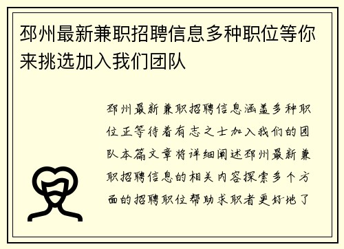 邳州最新兼职招聘信息多种职位等你来挑选加入我们团队