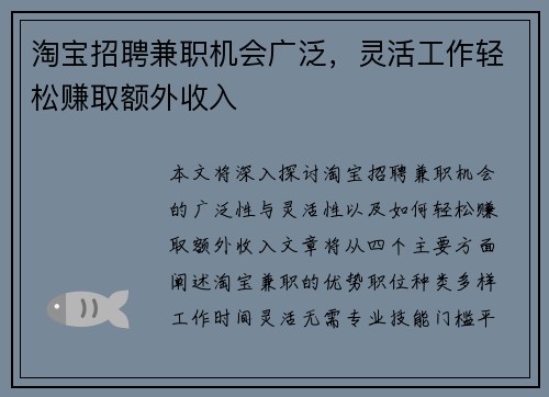 淘宝招聘兼职机会广泛，灵活工作轻松赚取额外收入