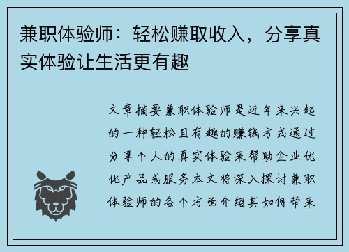 兼职体验师：轻松赚取收入，分享真实体验让生活更有趣