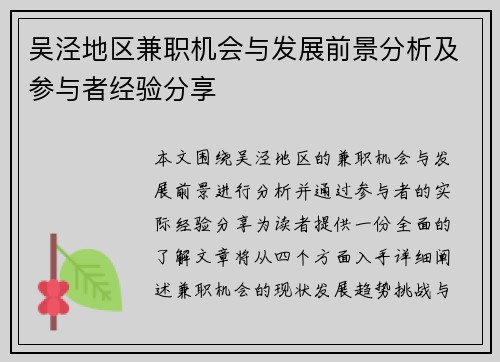 吴泾地区兼职机会与发展前景分析及参与者经验分享