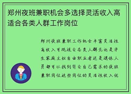 郑州夜班兼职机会多选择灵活收入高适合各类人群工作岗位
