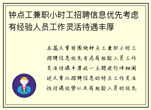 钟点工兼职小时工招聘信息优先考虑有经验人员工作灵活待遇丰厚