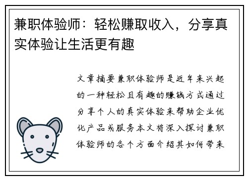 兼职体验师：轻松赚取收入，分享真实体验让生活更有趣