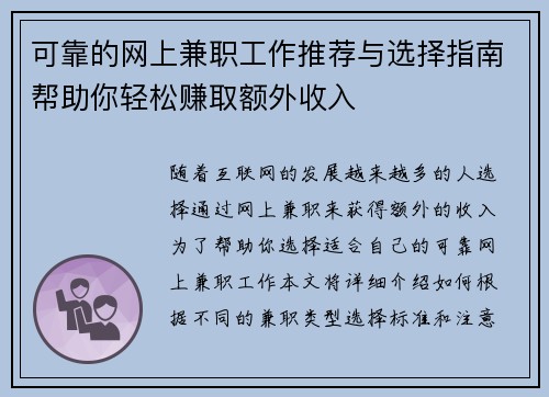 可靠的网上兼职工作推荐与选择指南帮助你轻松赚取额外收入