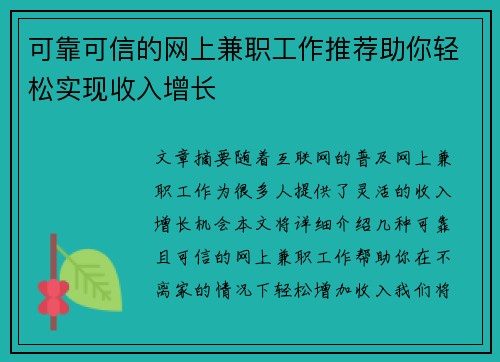 可靠可信的网上兼职工作推荐助你轻松实现收入增长