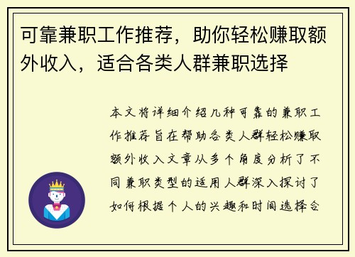 可靠兼职工作推荐，助你轻松赚取额外收入，适合各类人群兼职选择