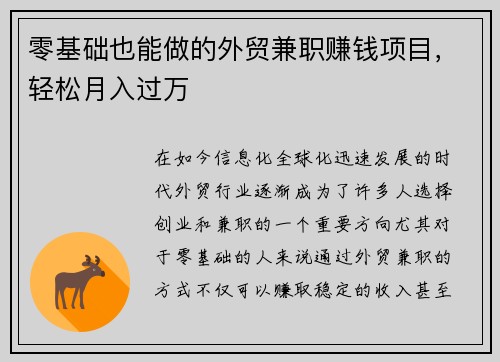 零基础也能做的外贸兼职赚钱项目，轻松月入过万