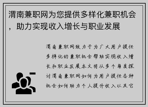 渭南兼职网为您提供多样化兼职机会，助力实现收入增长与职业发展