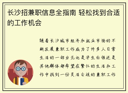 长沙招兼职信息全指南 轻松找到合适的工作机会