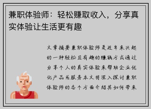 兼职体验师：轻松赚取收入，分享真实体验让生活更有趣