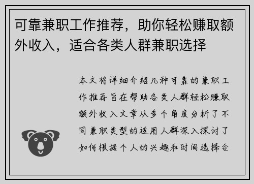 可靠兼职工作推荐，助你轻松赚取额外收入，适合各类人群兼职选择
