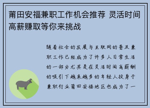 莆田安福兼职工作机会推荐 灵活时间高薪赚取等你来挑战