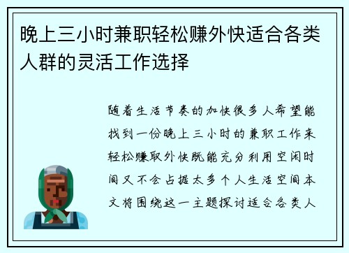 晚上三小时兼职轻松赚外快适合各类人群的灵活工作选择