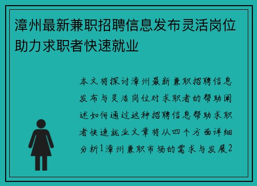 漳州最新兼职招聘信息发布灵活岗位助力求职者快速就业