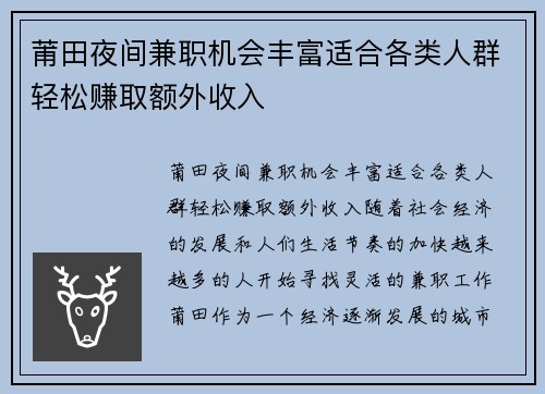 莆田夜间兼职机会丰富适合各类人群轻松赚取额外收入