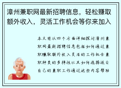 漳州兼职网最新招聘信息，轻松赚取额外收入，灵活工作机会等你来加入
