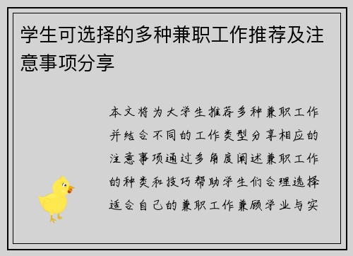 学生可选择的多种兼职工作推荐及注意事项分享