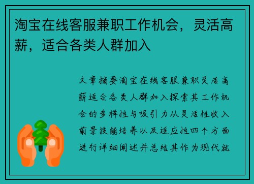 淘宝在线客服兼职工作机会，灵活高薪，适合各类人群加入