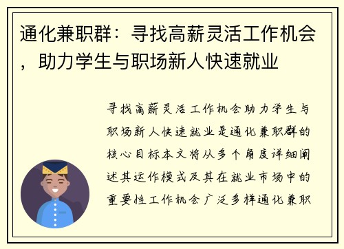 通化兼职群：寻找高薪灵活工作机会，助力学生与职场新人快速就业