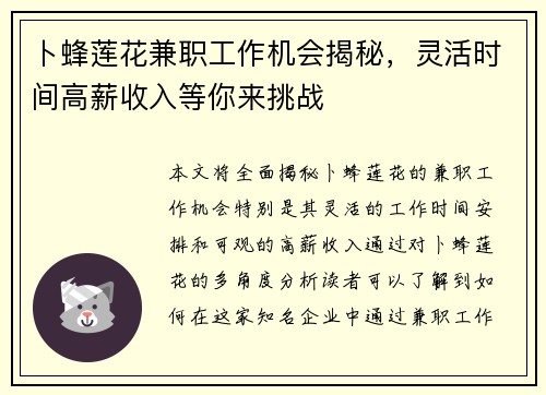 卜蜂莲花兼职工作机会揭秘，灵活时间高薪收入等你来挑战