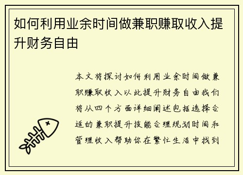 如何利用业余时间做兼职赚取收入提升财务自由