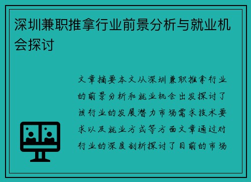 深圳兼职推拿行业前景分析与就业机会探讨