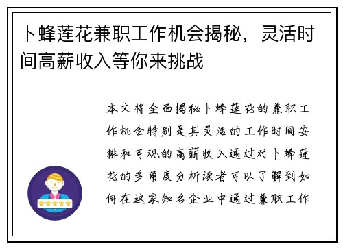 卜蜂莲花兼职工作机会揭秘，灵活时间高薪收入等你来挑战