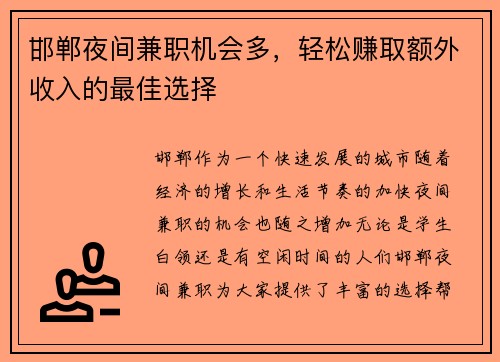 邯郸夜间兼职机会多，轻松赚取额外收入的最佳选择