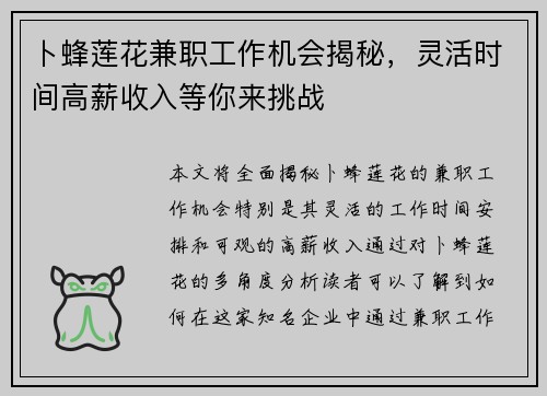 卜蜂莲花兼职工作机会揭秘，灵活时间高薪收入等你来挑战