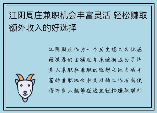 江阴周庄兼职机会丰富灵活 轻松赚取额外收入的好选择