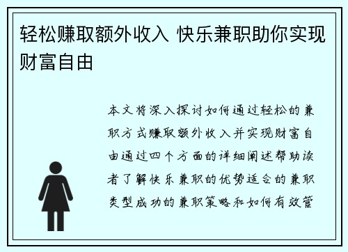 轻松赚取额外收入 快乐兼职助你实现财富自由