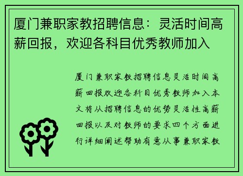 厦门兼职家教招聘信息：灵活时间高薪回报，欢迎各科目优秀教师加入