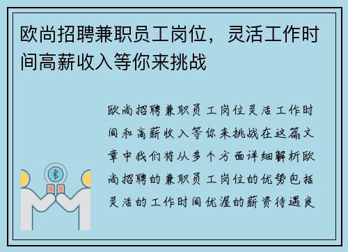 欧尚招聘兼职员工岗位，灵活工作时间高薪收入等你来挑战