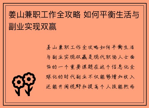 姜山兼职工作全攻略 如何平衡生活与副业实现双赢
