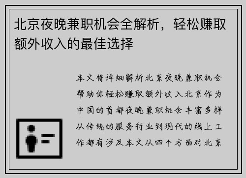 北京夜晚兼职机会全解析,轻松赚取额外收入的最佳选择