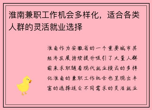 淮南兼职工作机会多样化，适合各类人群的灵活就业选择