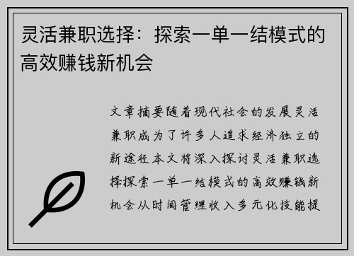 灵活兼职选择：探索一单一结模式的高效赚钱新机会