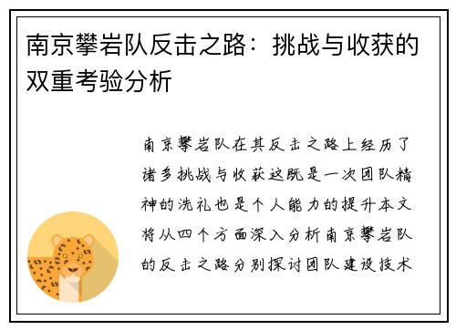 南京攀岩队反击之路：挑战与收获的双重考验分析