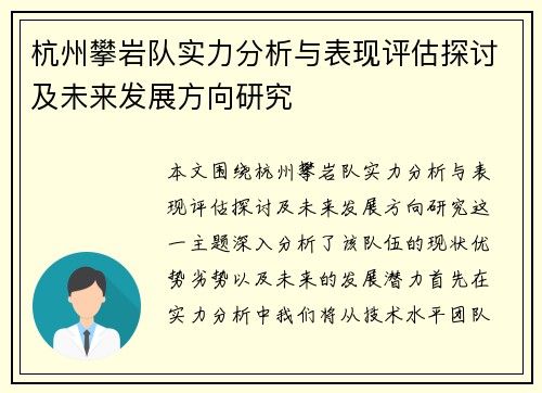 杭州攀岩队实力分析与表现评估探讨及未来发展方向研究