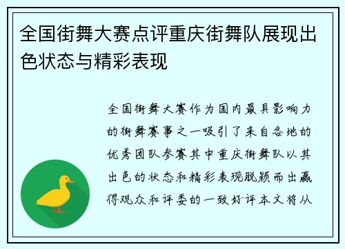 全国街舞大赛点评重庆街舞队展现出色状态与精彩表现