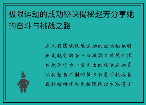 极限运动的成功秘诀揭秘赵芳分享她的奋斗与挑战之路