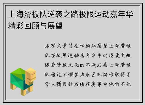 上海滑板队逆袭之路极限运动嘉年华精彩回顾与展望