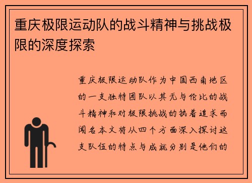 重庆极限运动队的战斗精神与挑战极限的深度探索