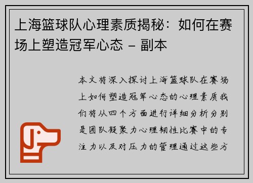 上海篮球队心理素质揭秘：如何在赛场上塑造冠军心态 - 副本