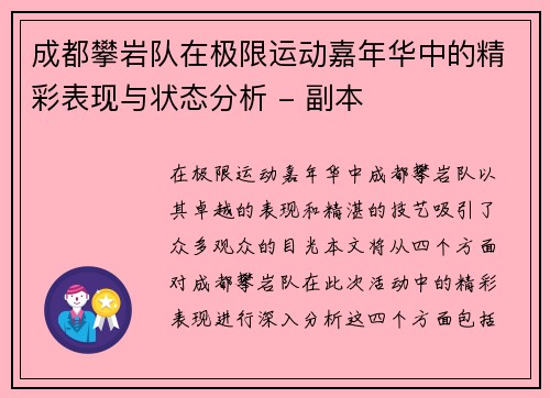成都攀岩队在极限运动嘉年华中的精彩表现与状态分析 - 副本