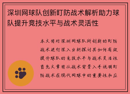 深圳网球队创新盯防战术解析助力球队提升竞技水平与战术灵活性