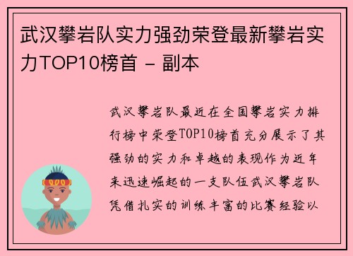 武汉攀岩队实力强劲荣登最新攀岩实力TOP10榜首 - 副本