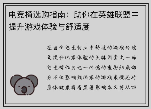 电竞椅选购指南：助你在英雄联盟中提升游戏体验与舒适度