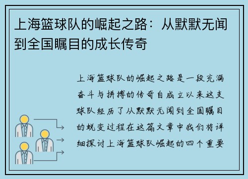 上海篮球队的崛起之路：从默默无闻到全国瞩目的成长传奇