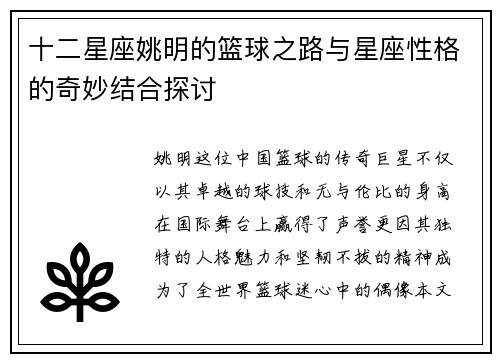 十二星座姚明的篮球之路与星座性格的奇妙结合探讨